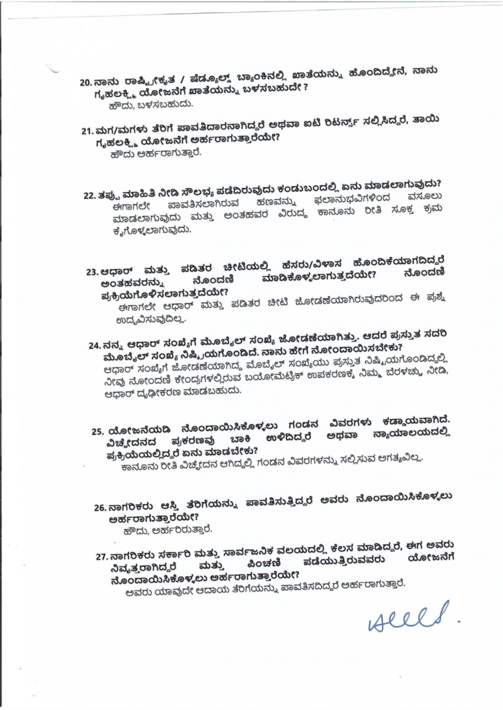 3. ಗೃಹಲಕ್ಷ್ಮಿ ಯೋಜನೆಯಡಿ ಸಾಮಾನ್ಯವಾಗಿ ಕೇಳುವ ಪ್ರಶ್ನೆಗಳು 3 1