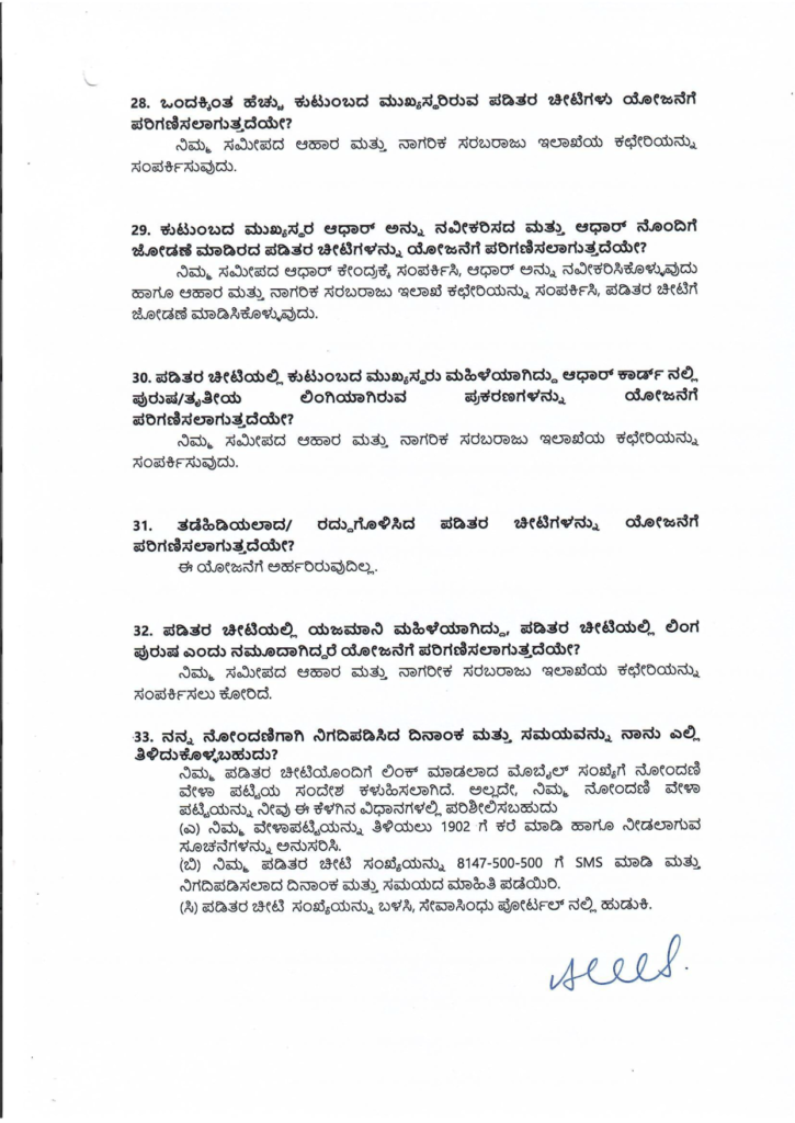 4. ಗೃಹಲಕ್ಷ್ಮಿ ಯೋಜನೆಯಡಿ ಸಾಮಾನ್ಯವಾಗಿ ಕೇಳುವ ಪ್ರಶ್ನೆಗಳು 4 1