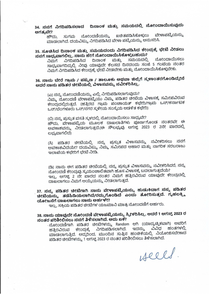 5. ಗೃಹಲಕ್ಷ್ಮಿ ಯೋಜನೆಯಡಿ ಸಾಮಾನ್ಯವಾಗಿ ಕೇಳುವ ಪ್ರಶ್ನೆಗಳು 5 1