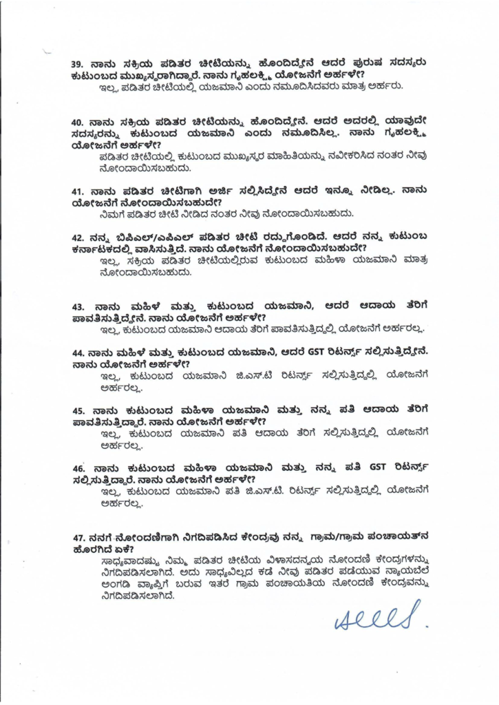 6. ಗೃಹಲಕ್ಷ್ಮಿ ಯೋಜನೆಯಡಿ ಸಾಮಾನ್ಯವಾಗಿ ಕೇಳುವ ಪ್ರಶ್ನೆಗಳು 6 1