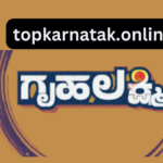 Gruha Lakshmi Scheme ಗೃಹ ಲಕ್ಷ್ಮಿ